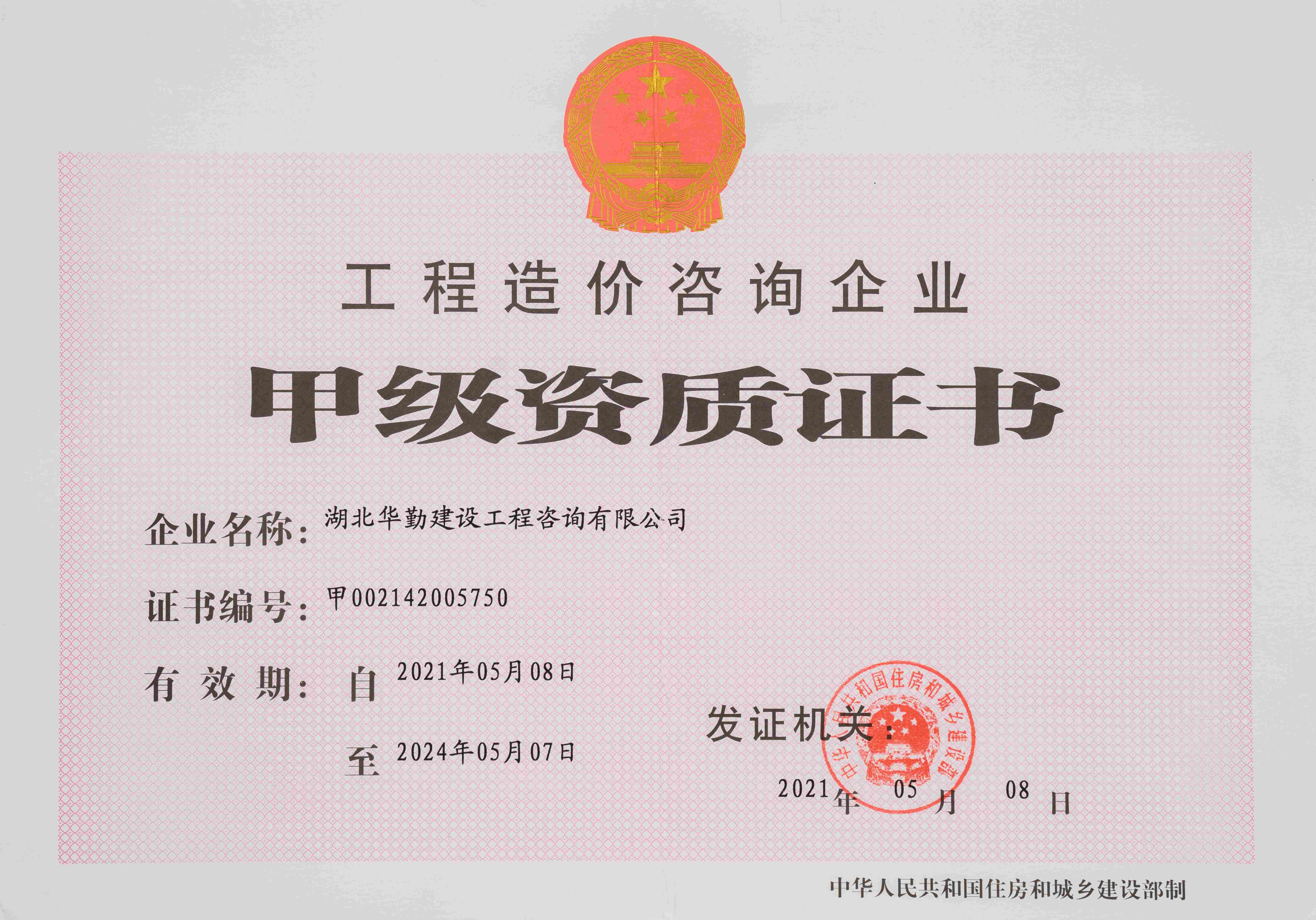 累計取得15項咨詢、監(jiān)理、檢測資質.jpg